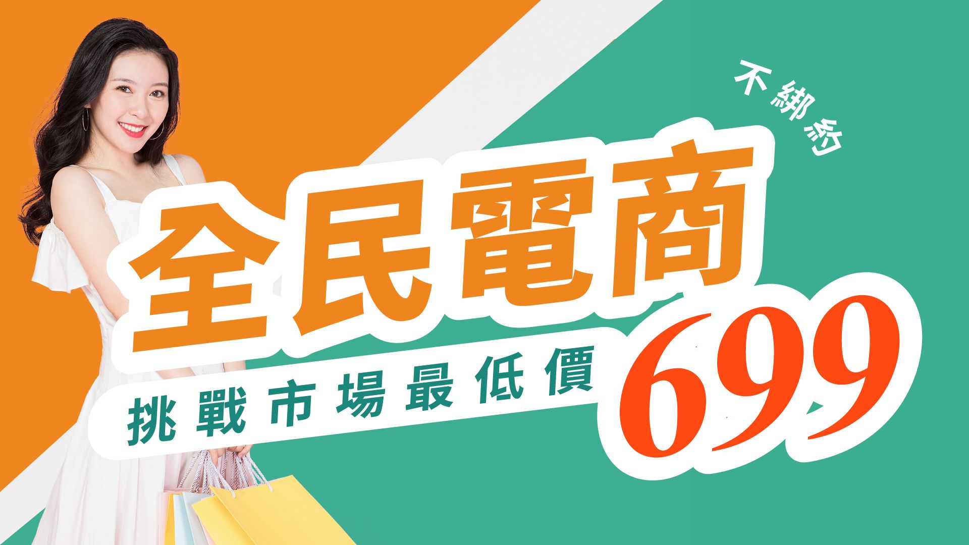 全民電商