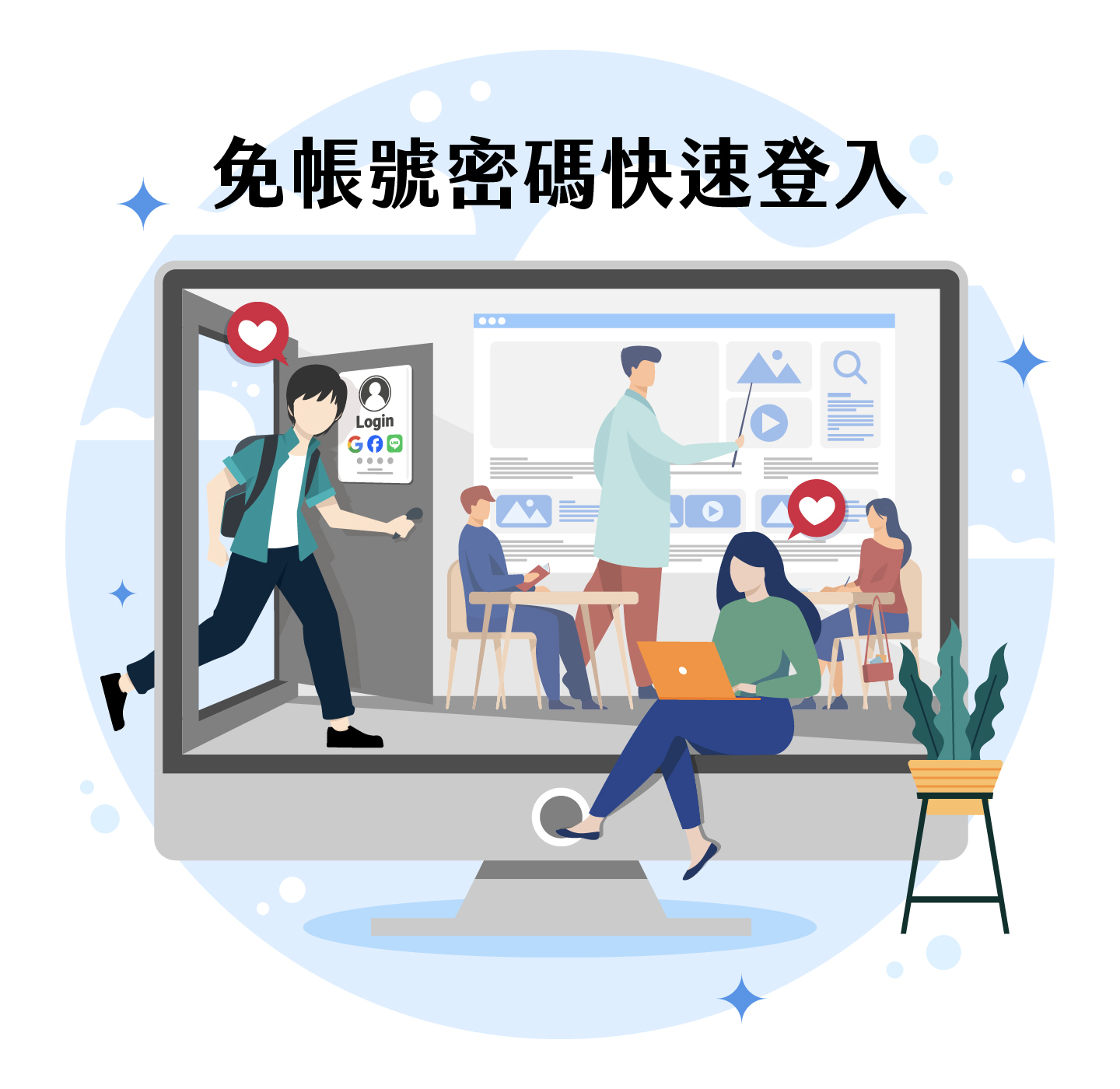 透过免帐号密码快速登录功能，轻松进入1share平台，省去繁琐的登录步骤，立即展开交互教学与线上课程，随时随地加入虚拟教室，享受便捷、高效的线上教育体验，适合学生、教师及所有线上学习用户。